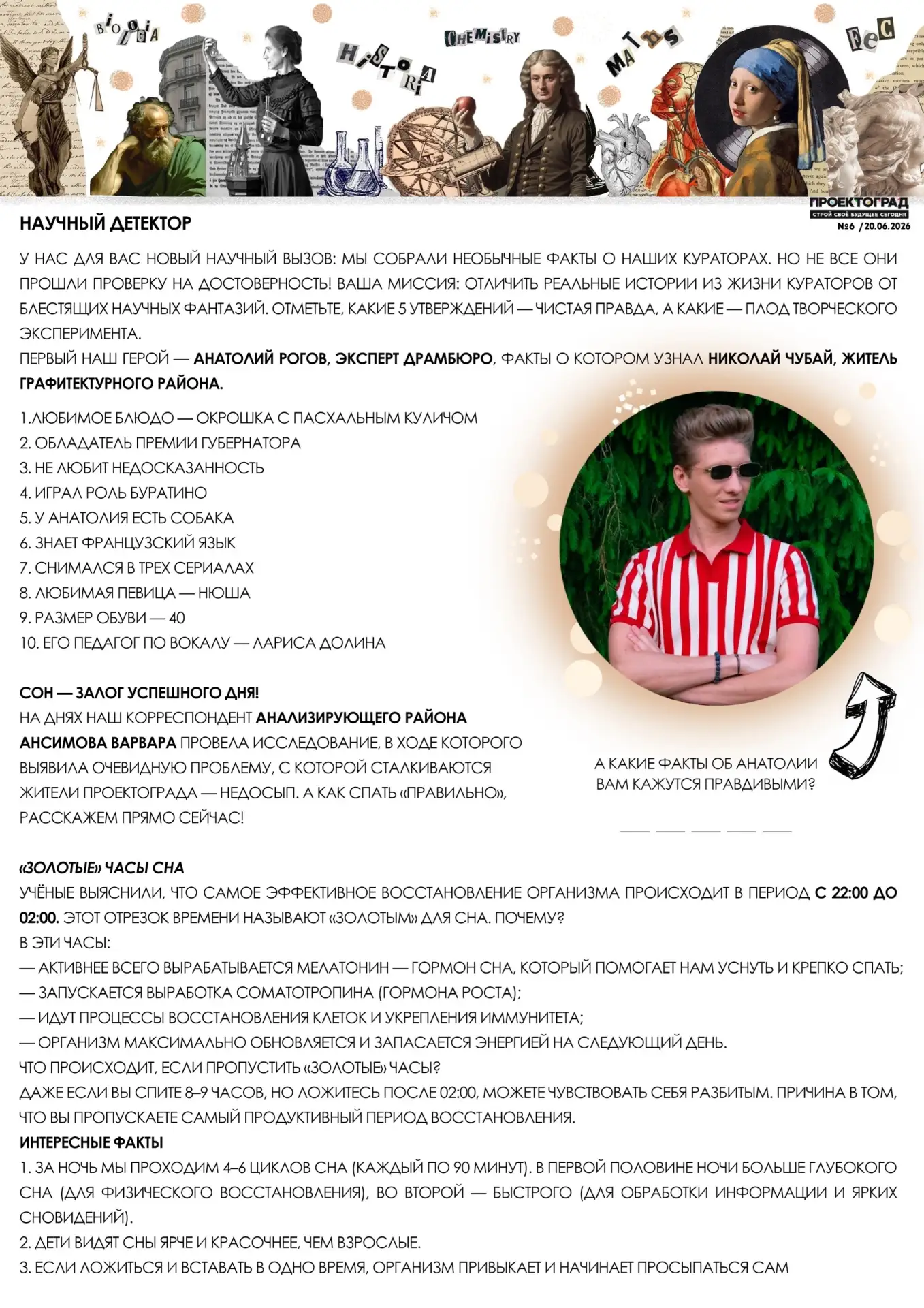 Пресс-центр представляет шестой в «Сезоне научных фестивалей» выпуск официальной газеты...