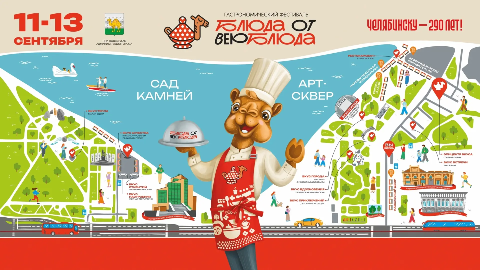До начала гастрофестиваля остаются считанные дни!