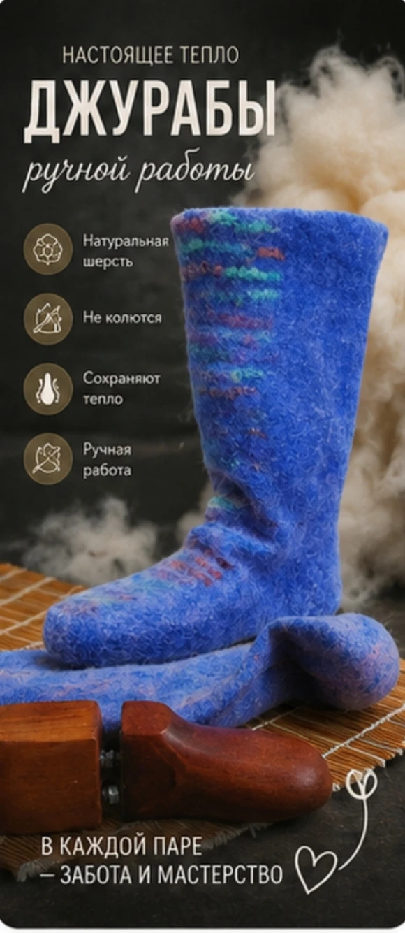 ✅ Джурабы ручной работы — тепло, которое невозможно купить в обычном магазине