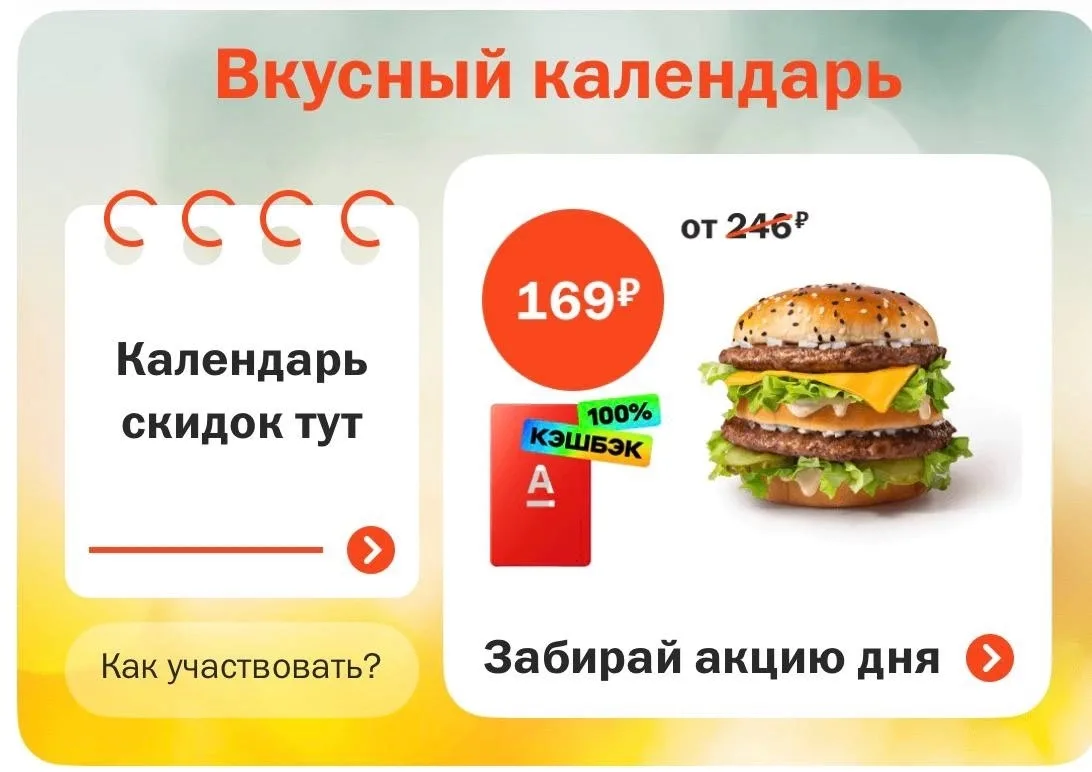Вкусная Альфа пятница с 100% кешбэком на покупку Биг Хат во «Вкусно и точка»
