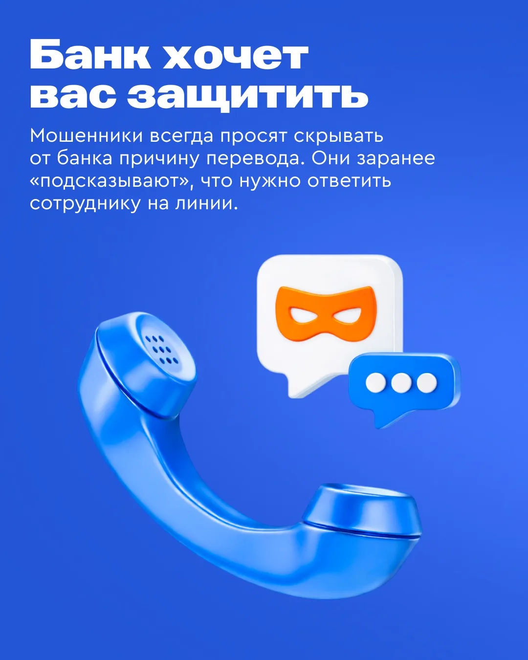 Подскажите, для чего вы переводите деньги?  Дополнительные вопросы — это не формальность и не любопы