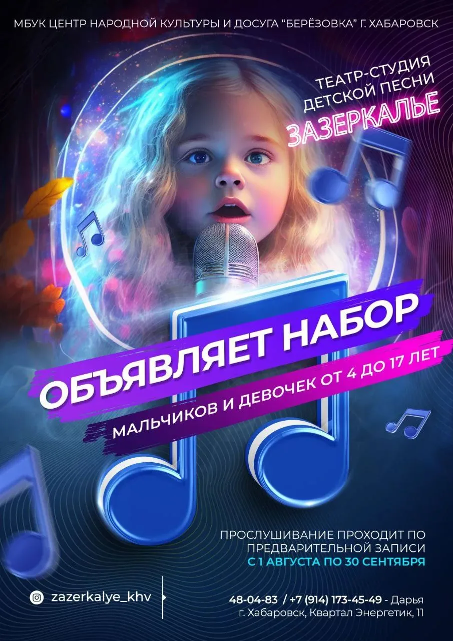 МБУК "ЦНКиД" п. Берëзовка кв. Энергетик 11, объявляет набор девочек и мальчиков в театр...