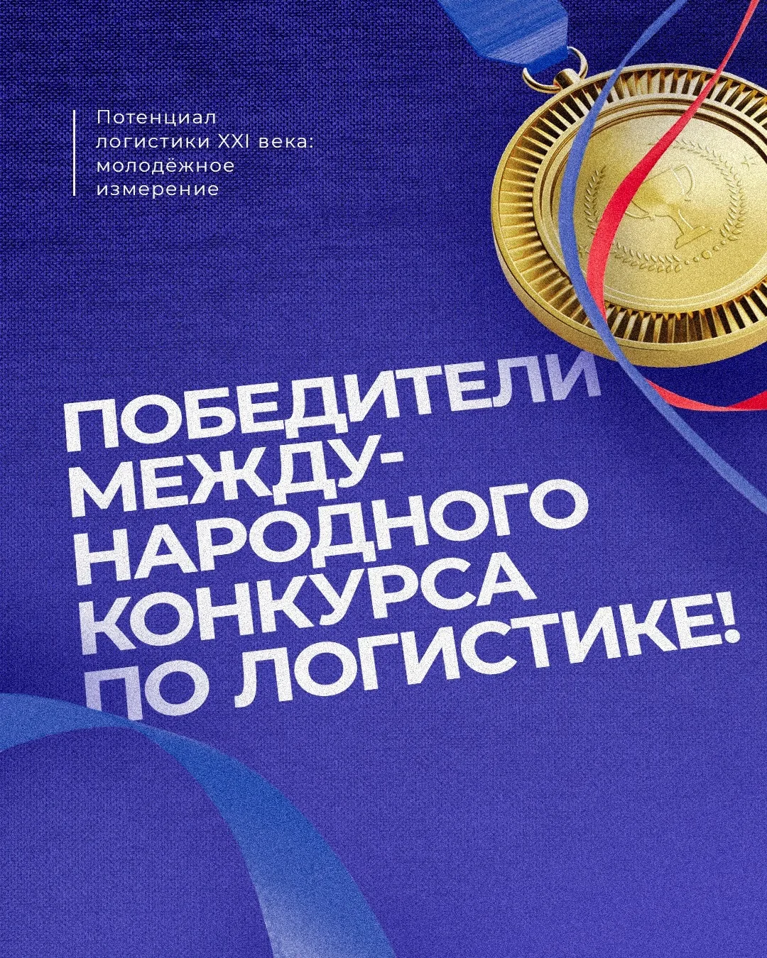Владислав Прокофьев и Дмитрий Калинин, студенты Факультета маркетинга, стали победителя...