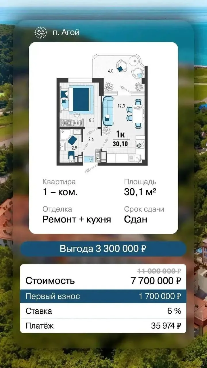 Твоя квартира у моря со скидкой до 30% 🌊