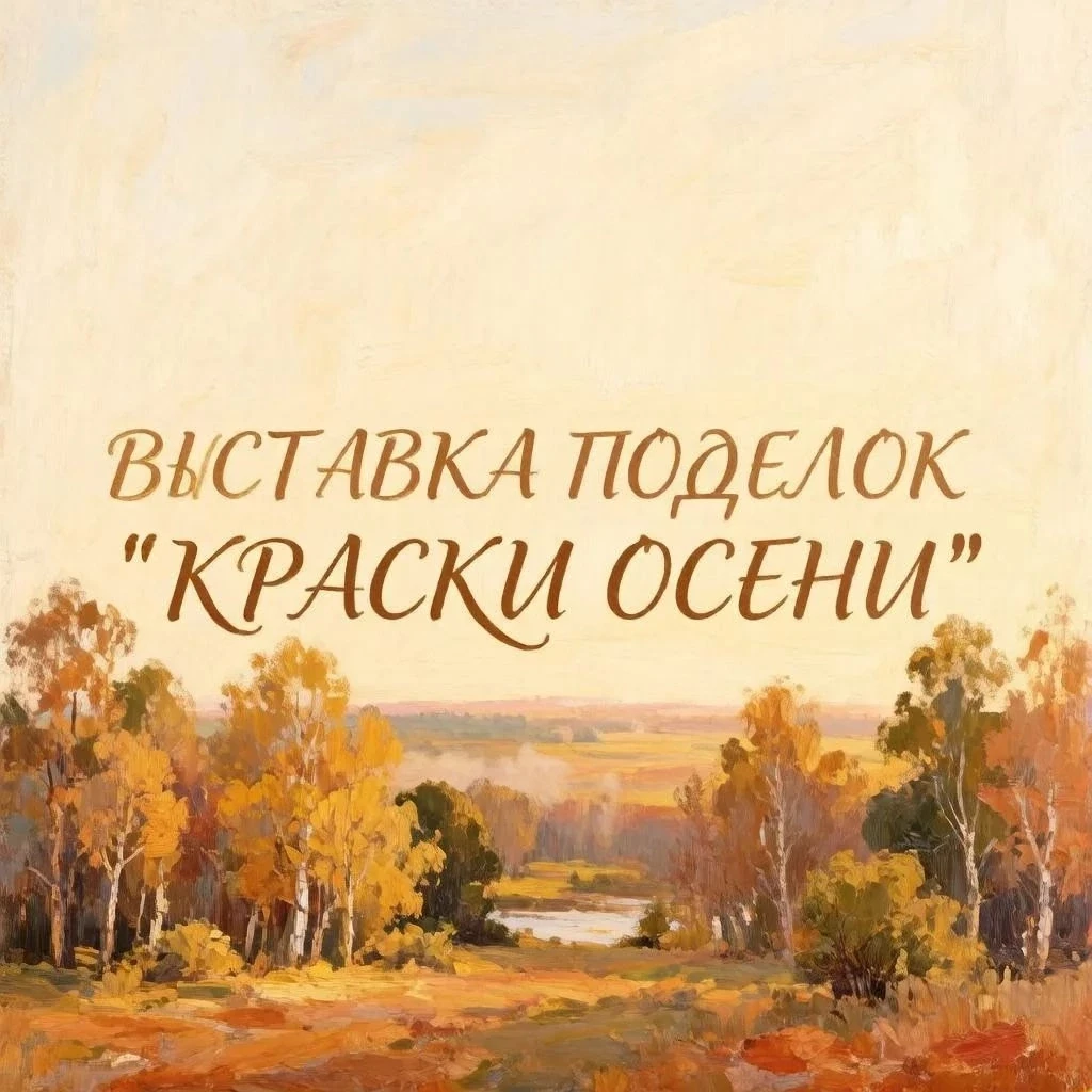 🍁 В фойе нашей школы начала работать традиционная выставка поделок из природного матер...