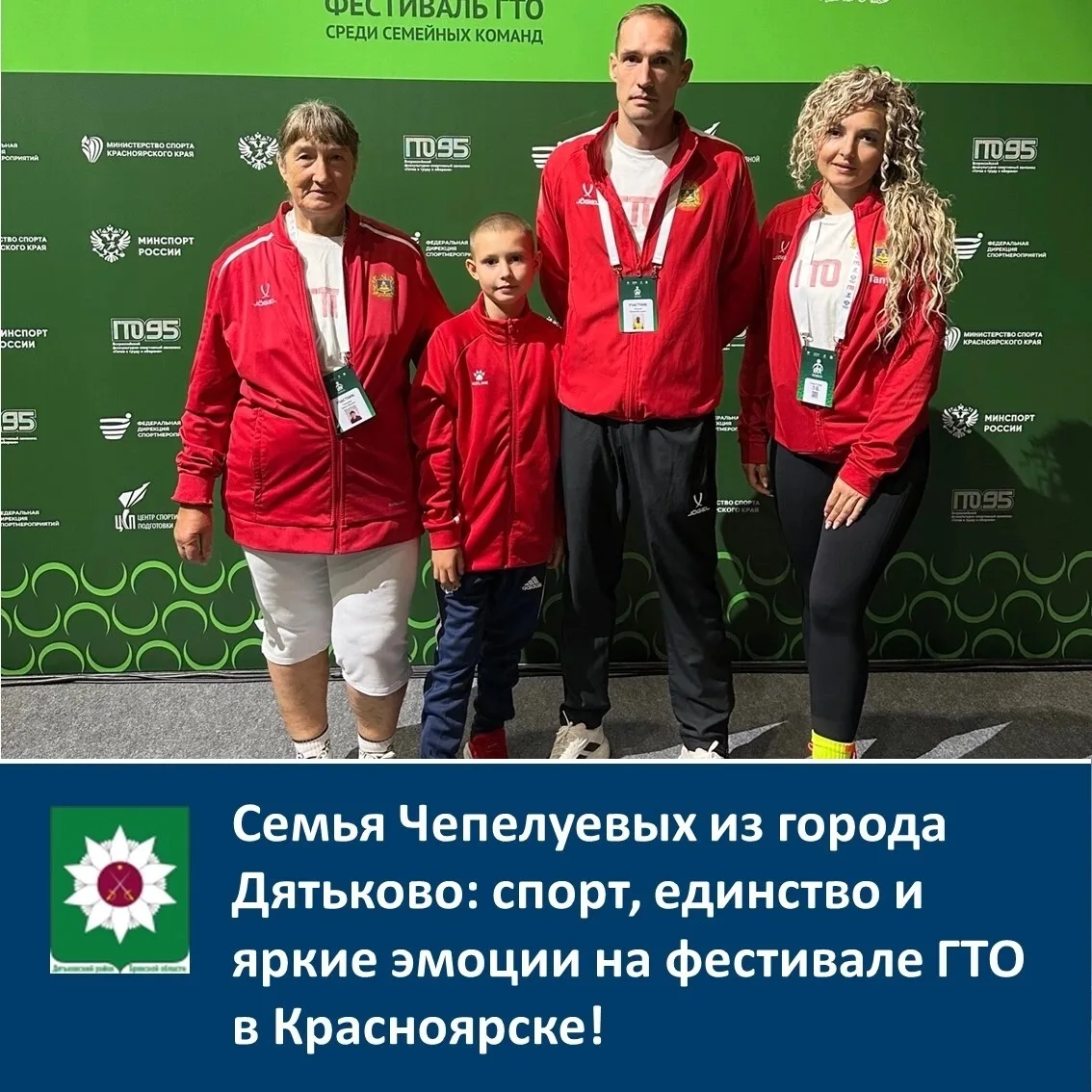 🏆 Семья Чепелуевых из города Дятьково: спорт, единство и яркие эмоции на фестивале ГТО...