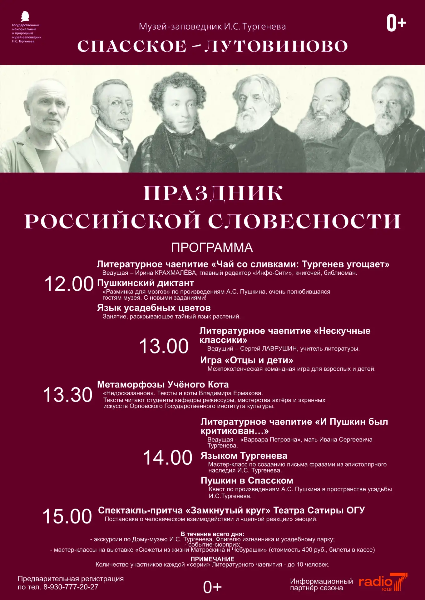 Приглашаем на Пушкинский диктант!