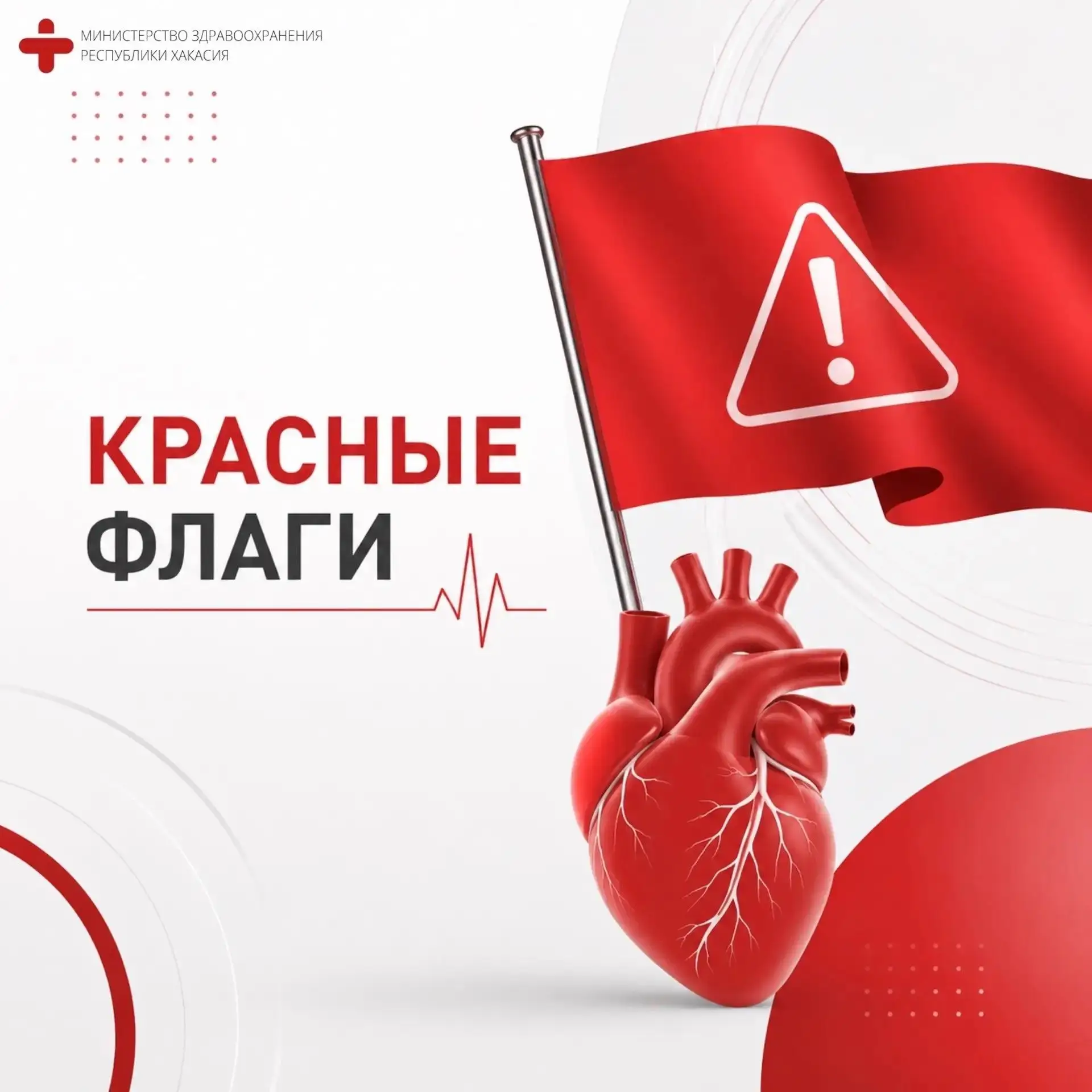 ⚠️ Красные флаги: когда сердце и сосуды требуют срочного внимания