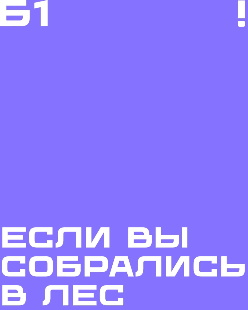 ❗️ Эти советы могут спасти вам жизнь