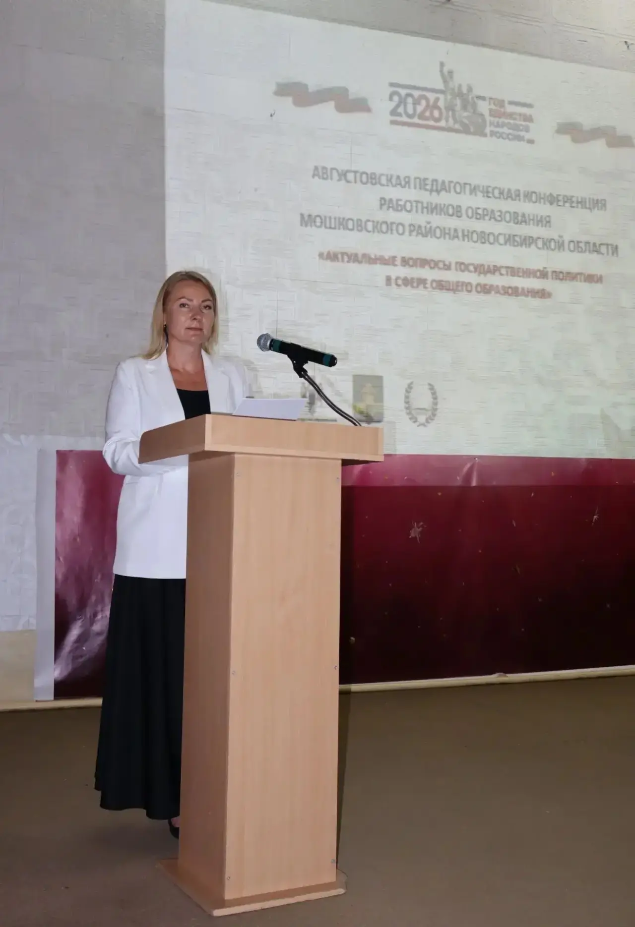 🍁🏫 Августовская педагогическая конференция Мошковского района