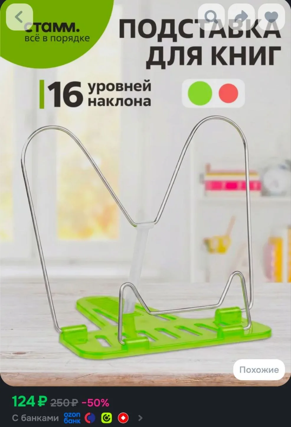 Подставка для книг