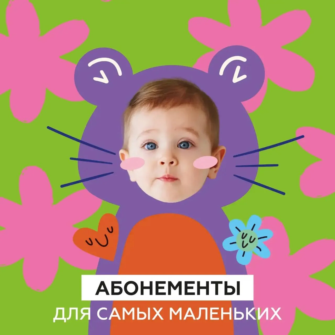 АНОНСИЩЕ ДЛЯ МЛАДЕНЦЕВ
Надеюсь, у них установлен Мах…

В филармонии началась продажа обновлённого аб
