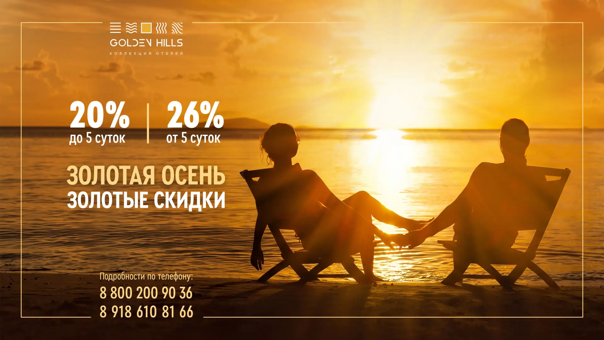 Золотая осень — золотые скидки 🍂