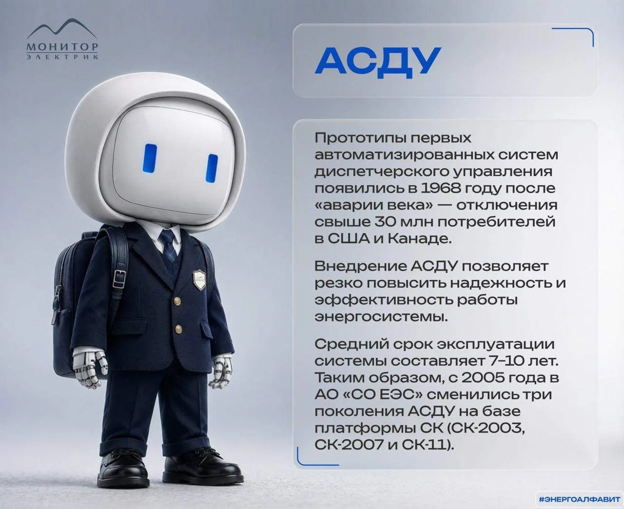 #Энергоалфавит