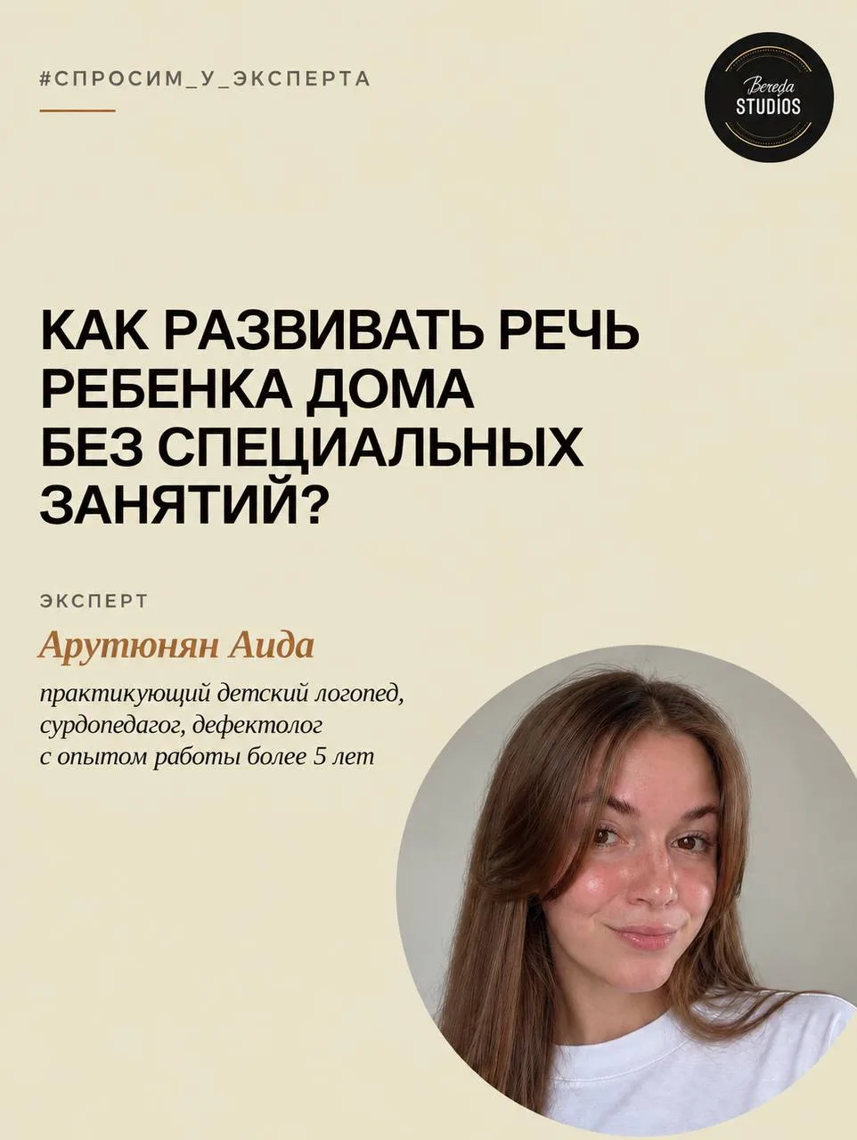 Наша рубрика #спросим_у_эксперта и сегодня погорим о детской речи с Арутюнян Аидой - пр...