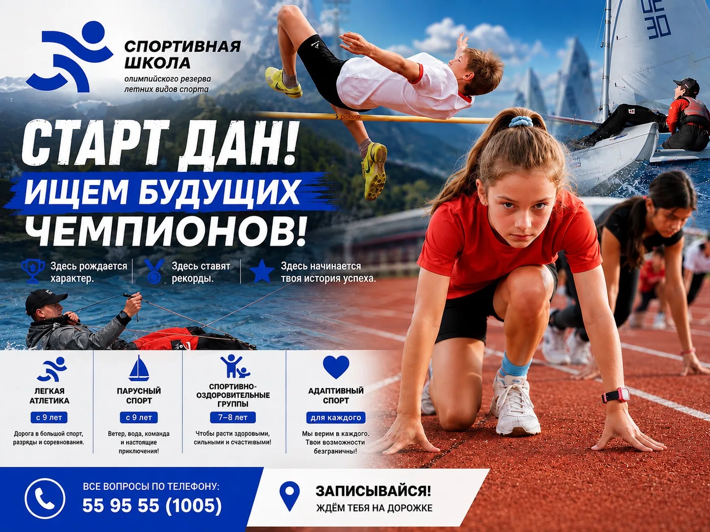 ТВОЙ СПОРТ НАЧИНАЕТСЯ ЗДЕСЬ!