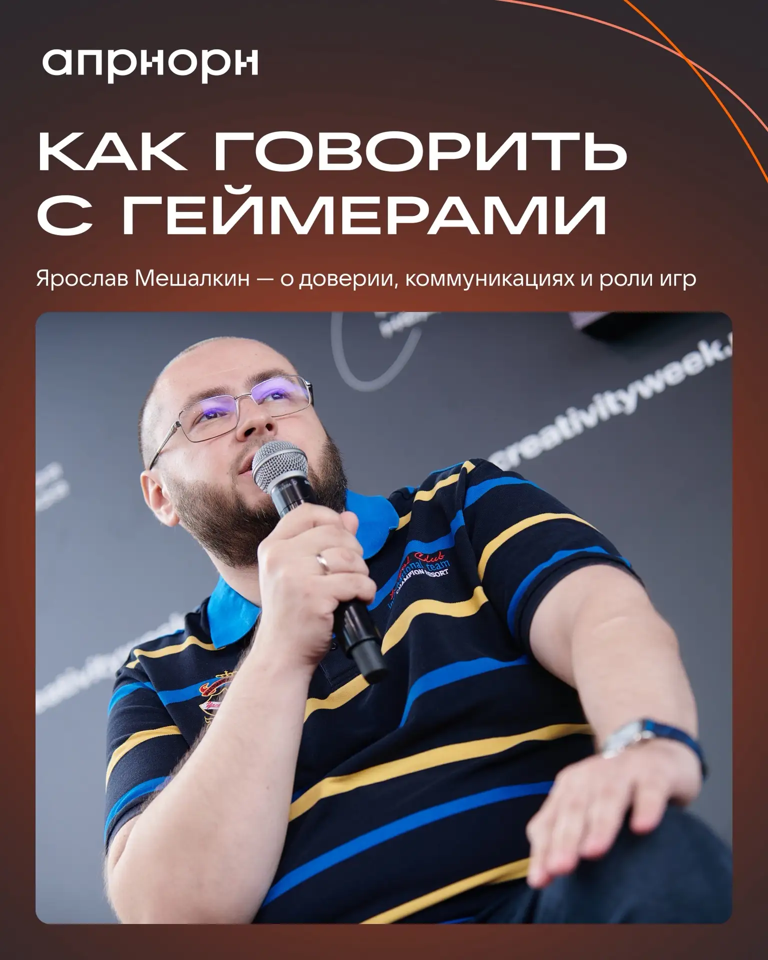 Эксперт АПРИОРИ Ярослав Мешалкин рассказал, какие задачи решает Центр игровых и киберсп...