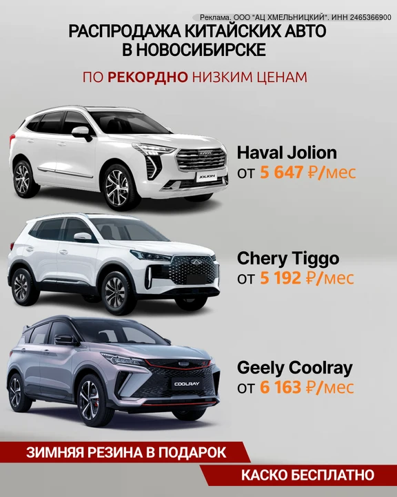 🔥 Ликвидация склада китайских авто 2025 года в Новосибирске. Выгода до 1 000 000 ₽.