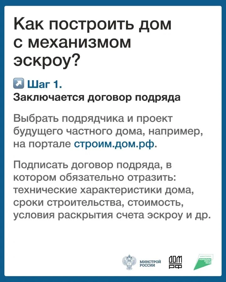 Как подрядчику начать стоить с эскроу?  Подробнее в информационных карточках⬆️  #Эскроу