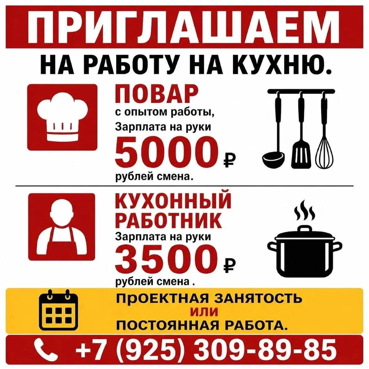 ‼️️👉Работа в Московском | ТиНАО - подпишись👈‼️