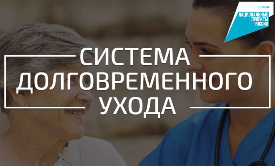 Система долговременного ухода в городе Челябинске реализуется в рамках федерального проекта «Старшее