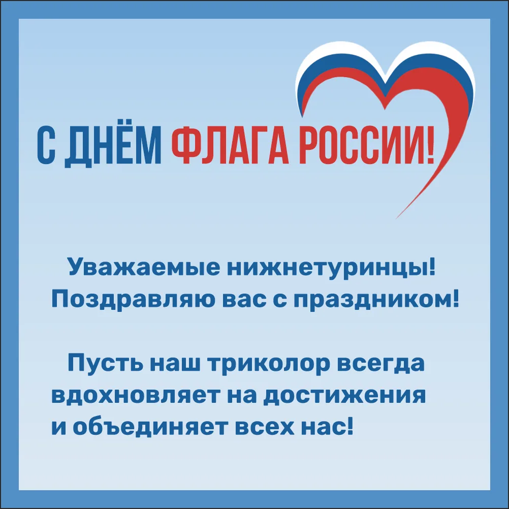 #ПоднятьФлаг