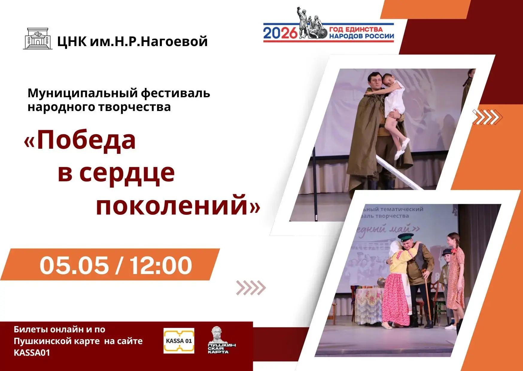 Память, которая живет в каждом из нас 🕊️Приглашаем вас на фестиваль «Победа в сердце п...