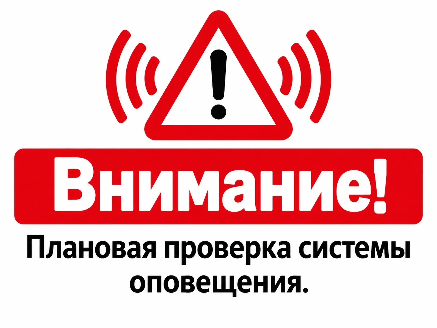 Внимание! 🔊