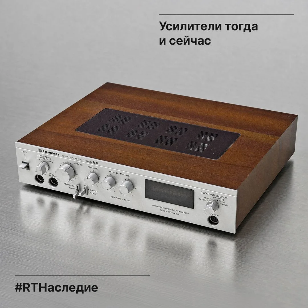 В 1983 году увидел свет настоящий тяжеловес Hi-Fi — усилитель «Радиотехника У-101». Массивный алюмин