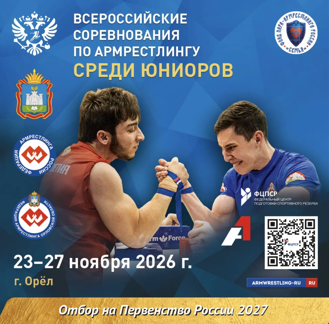 🏆 ОРЁЛ ЖДЁТ ЮНИОРОВ!