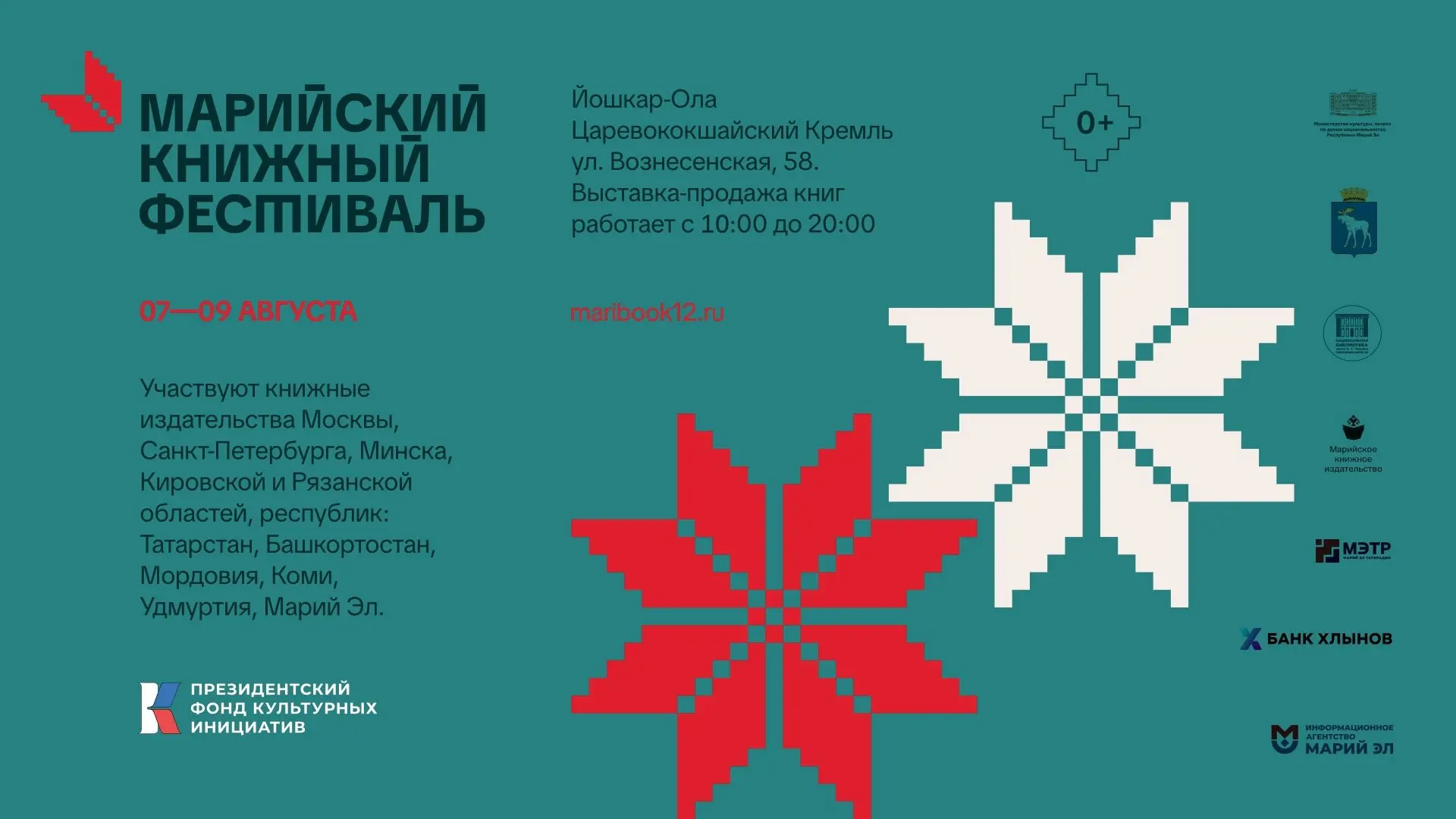 📢 Марийский книжный фестиваль «Читаем вместе – живём в единстве» пройдёт 7–9 августа в Царевококшай