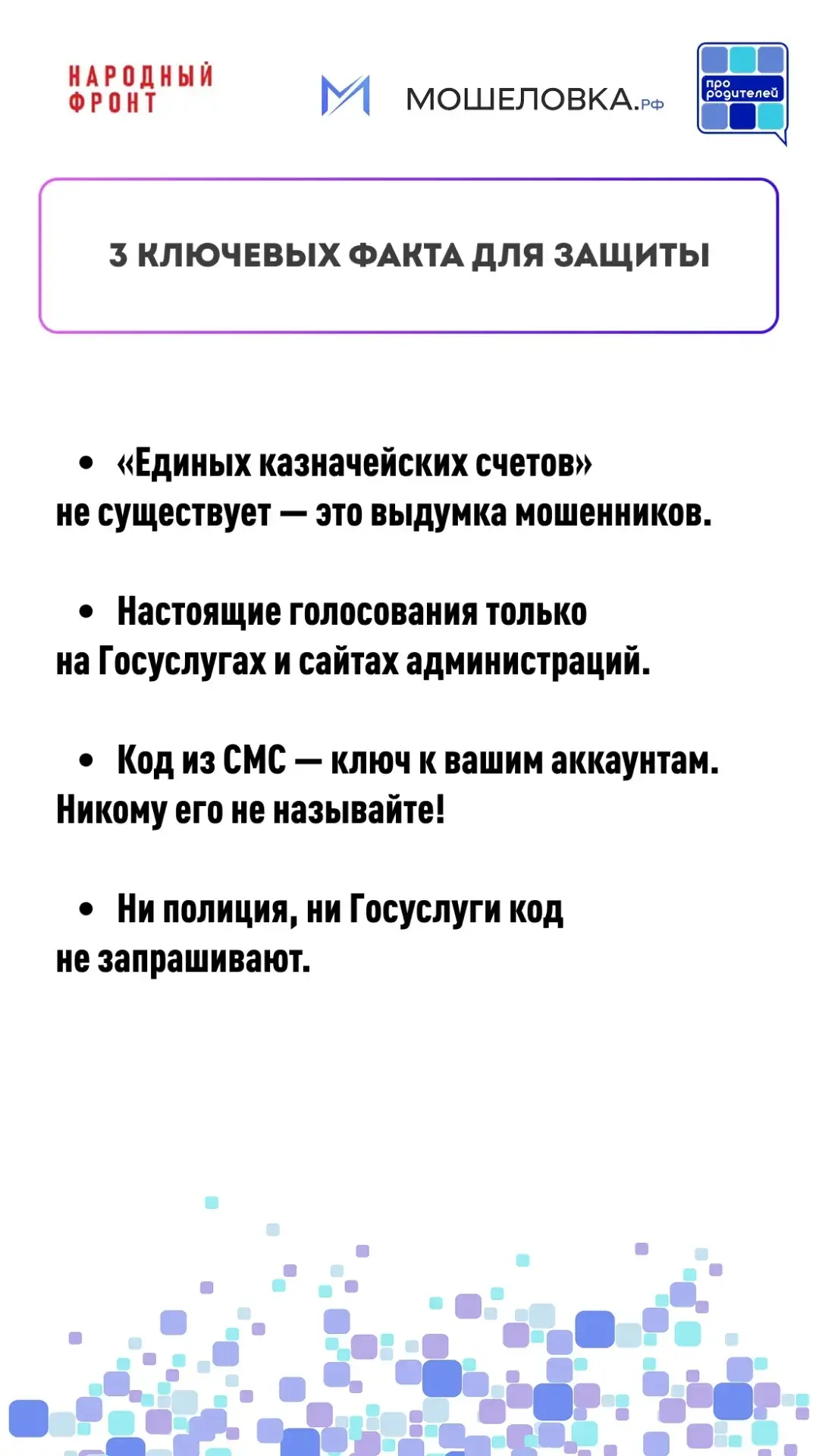 Один клик — и вы в ловушке: как мошенники обманывают через «безобидные» голосования
