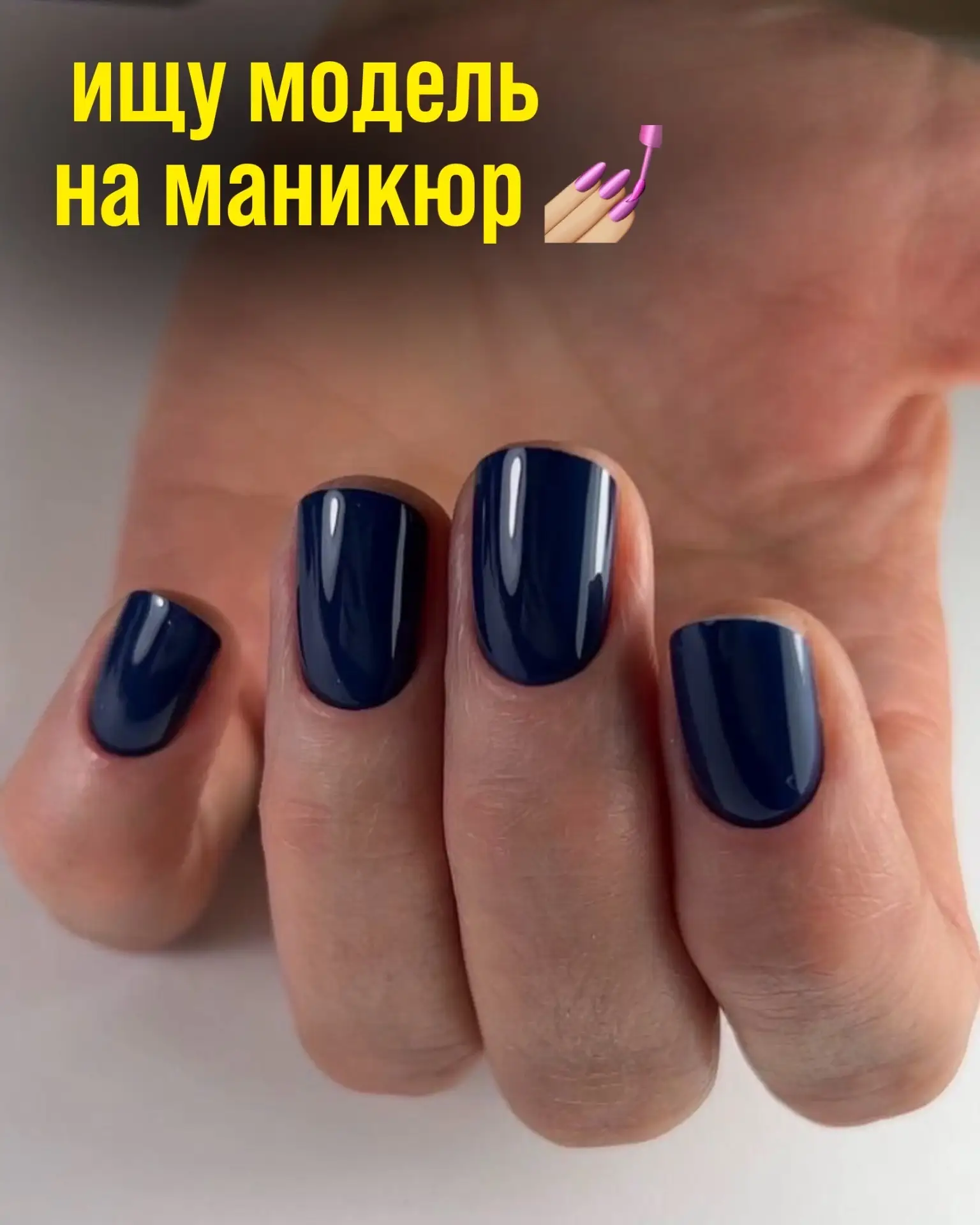 ИЩУ МОДЕЛЕЙ на маникюр + укрепление гелем