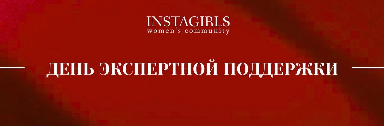 ДЕНЬ ЭКСПЕРТНОЙ ПОДДЕРЖКИ