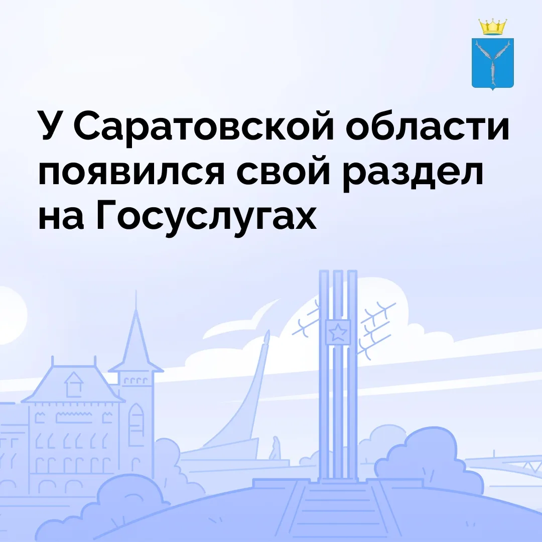 Саратовская область - одна из первых регионов, у которых появился собственный региональ...
