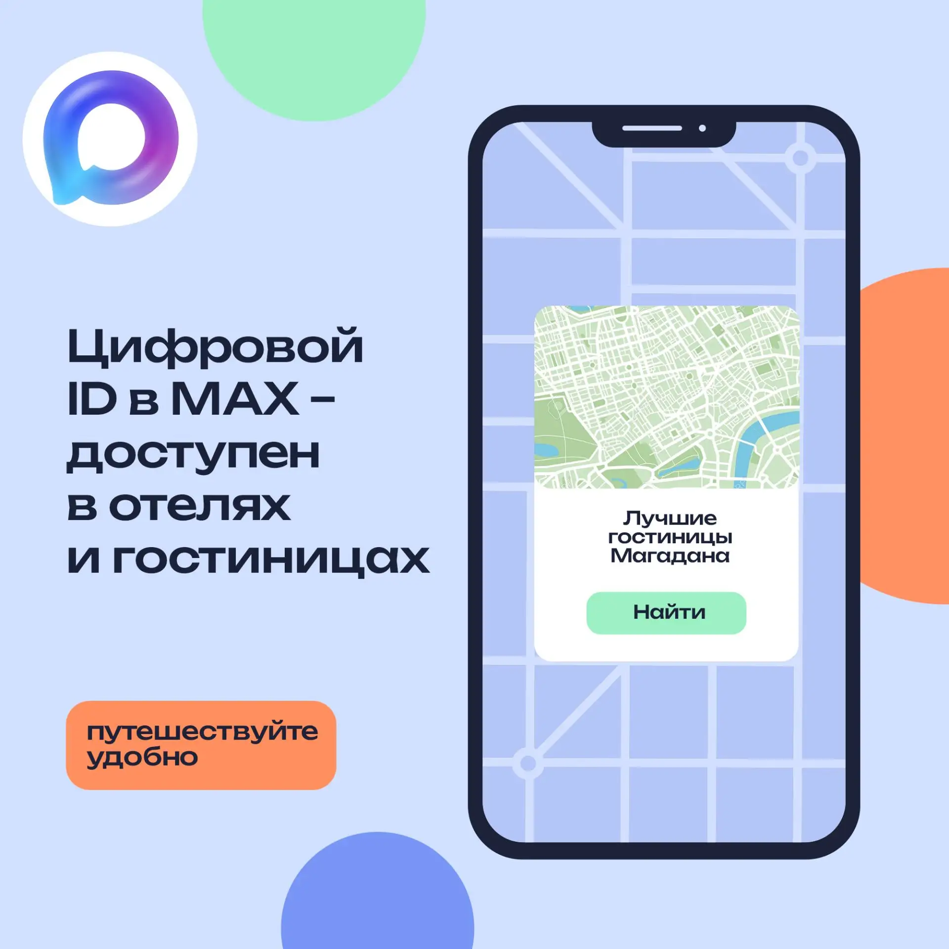 🧭Гостиницы Магаданской области ведут работу по внедрению нового сервиса: теперь для заезда достаточ
