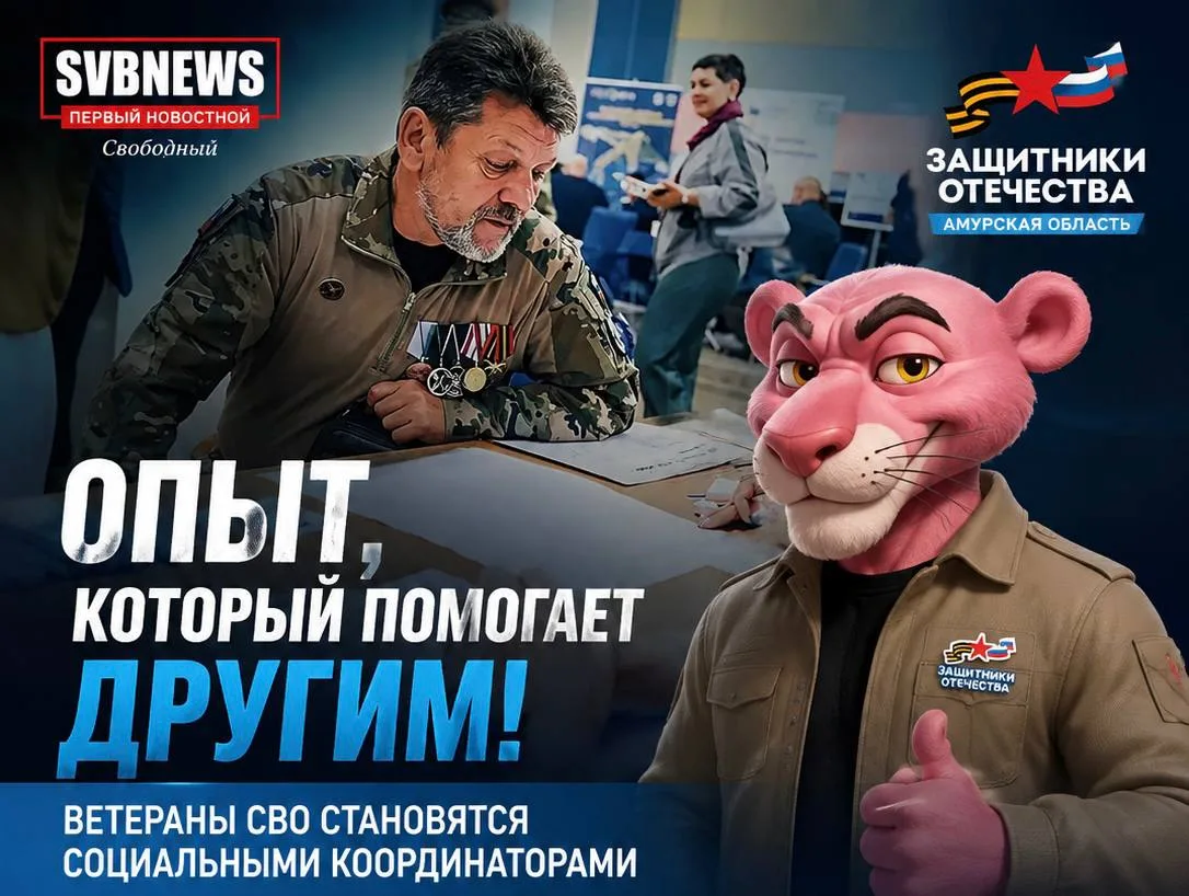 Стать опорой для других бойцов: амурские ветераны СВО после демобилизации становятся со...