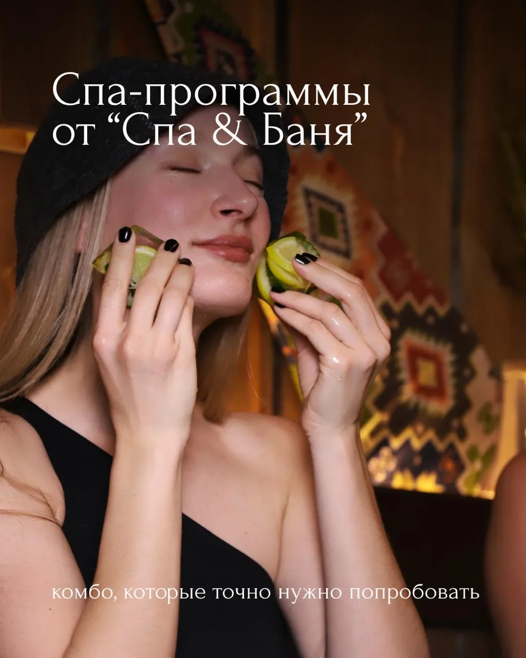 СПА-ПРОГРАММЫ В «СПА & БАНЯ» 🧖‍♀️