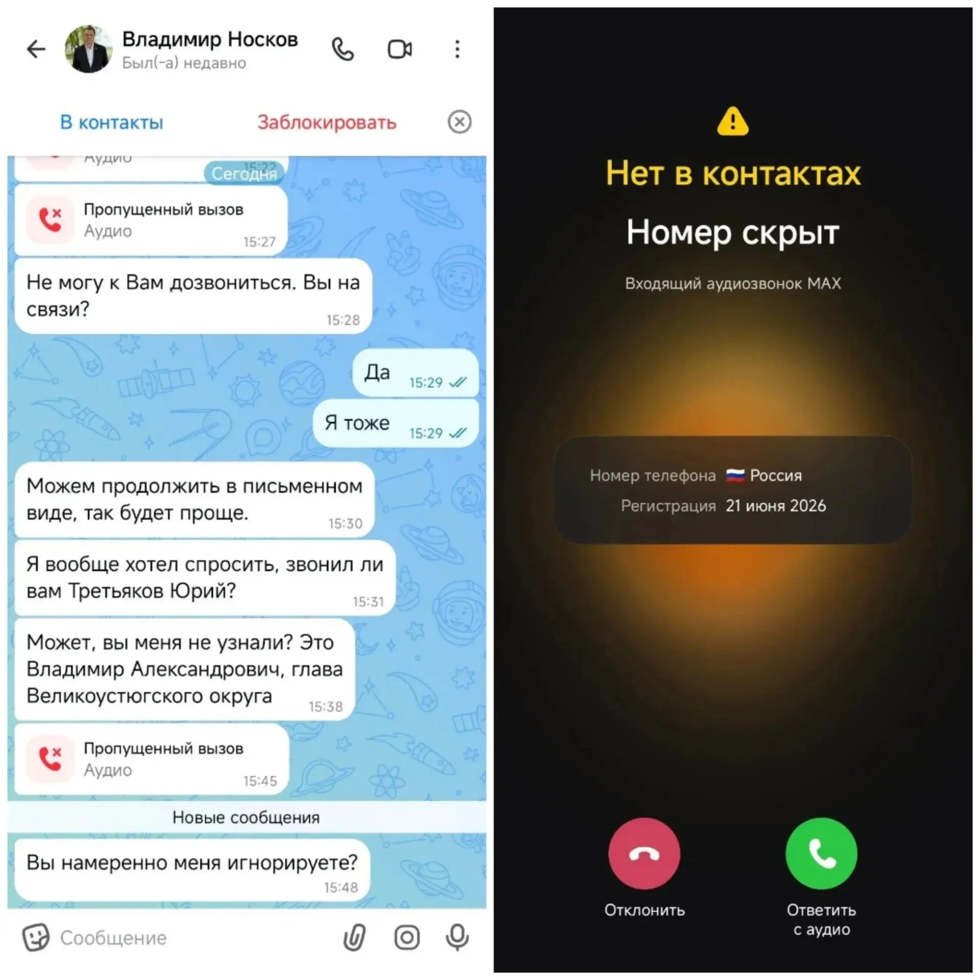 Мошенники создали фейковый аккаунт главы Великоустюгского округа и стали написывать и н...