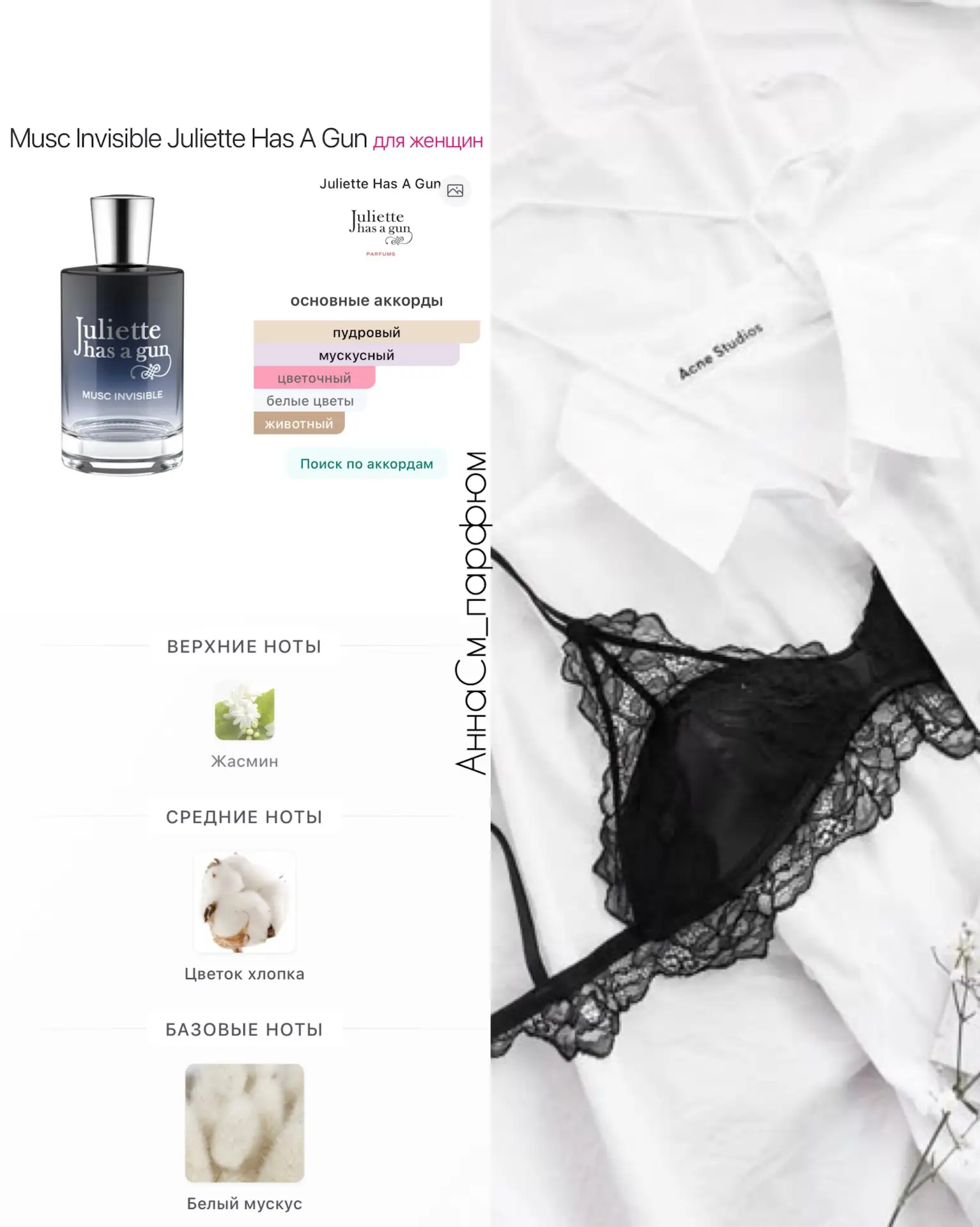 Musc Invisible - Juliette Has a Gun
Флакон 100мл

💉 РАСПИВ 💉
Флакон В НАЛИЧИИ

💧 2,5мл 350₽ + ато