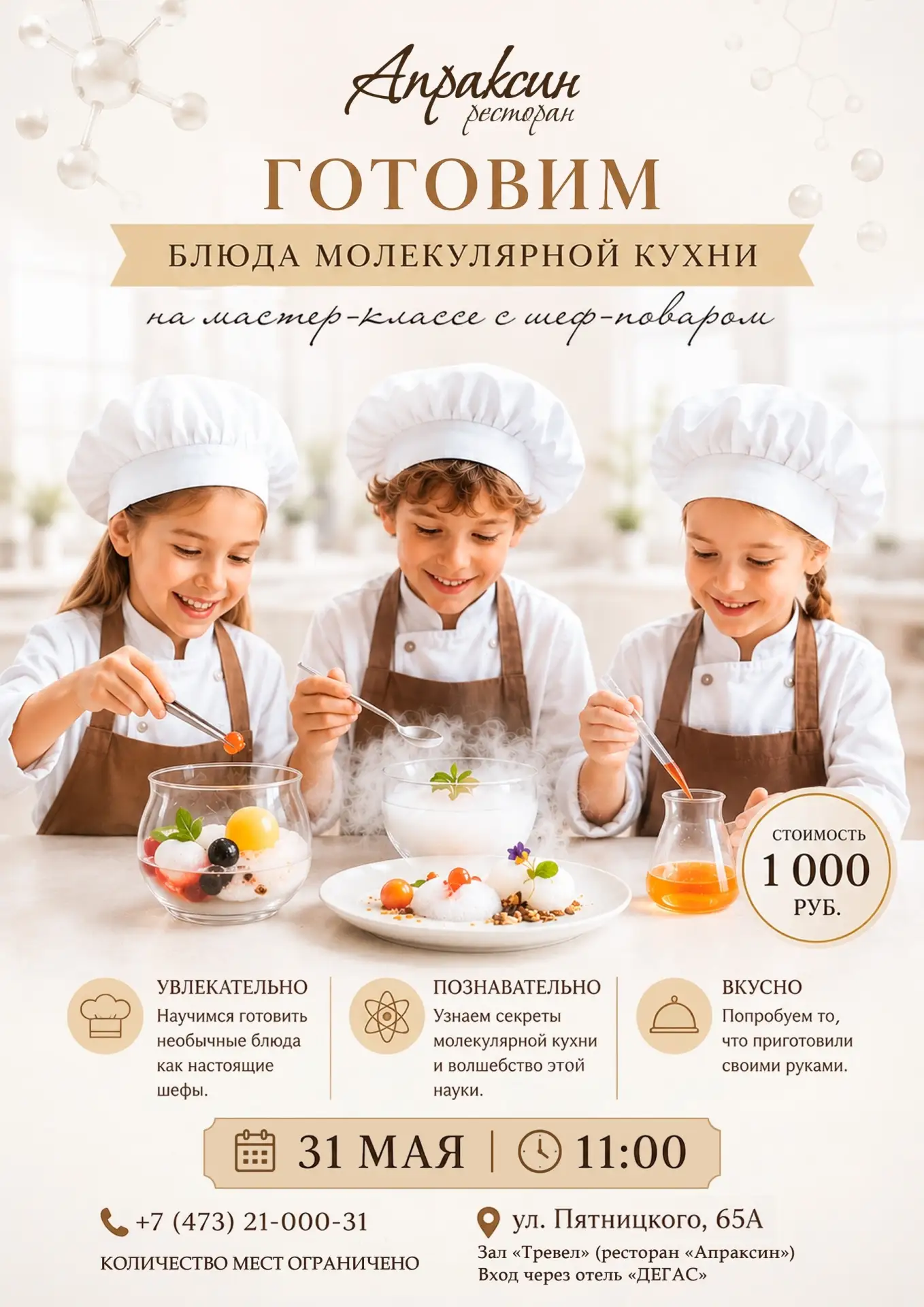 Мастер-класс «Молекулярная кухня» в ресторане «Апраксин»! 🙃