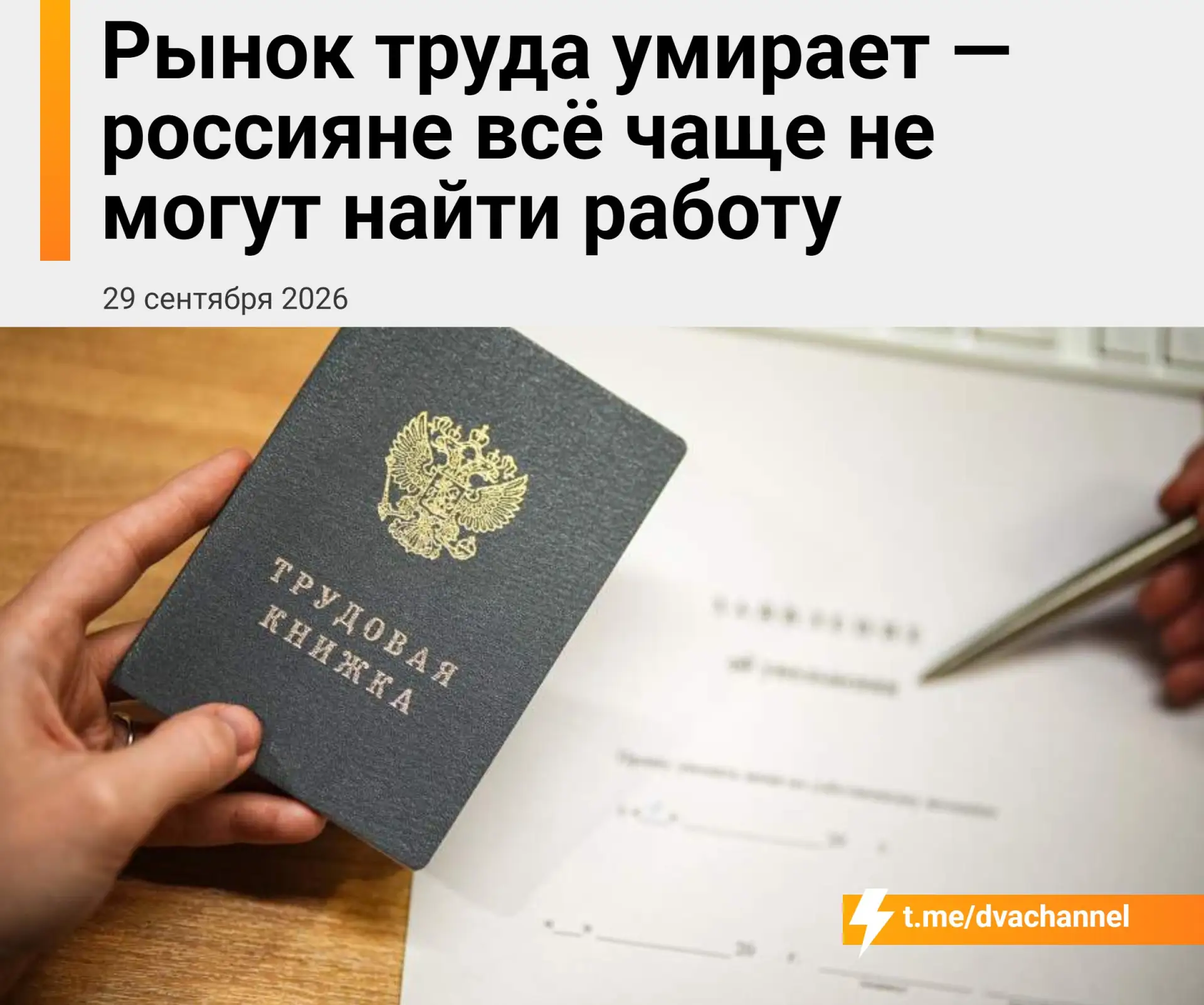 Россиянам всё сложнее найти работу — поиск может растянуться на месяцы и даже годы