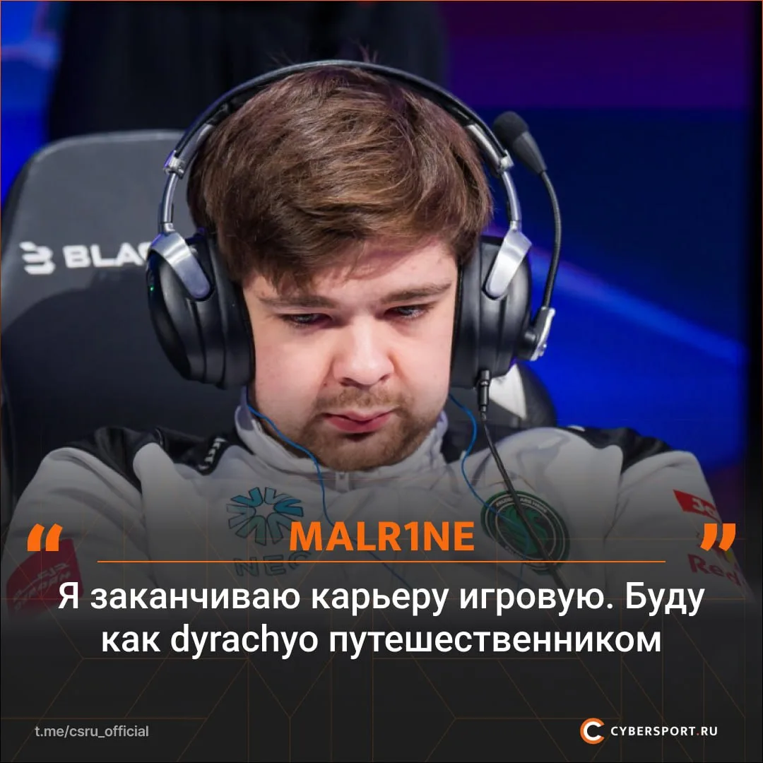 😱 Malr1ne завершает карьеру игрока? — Стас пошутил о своих планах