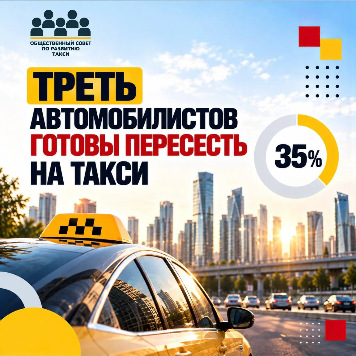 🚕 Треть автомобилистов готовы пересесть на такси