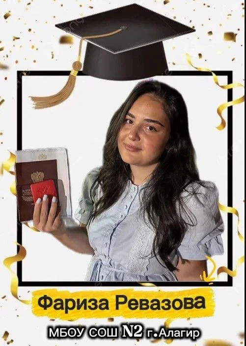 💫Сегодня мы хотим рассказать о нашей выпускнице — Фаризе Ревазовой из 11 «А» класса. Она завершает 