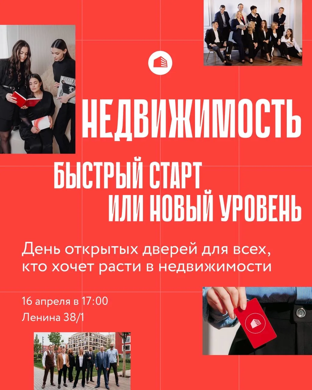 Быстрый старт или новый уровень в недвижимости