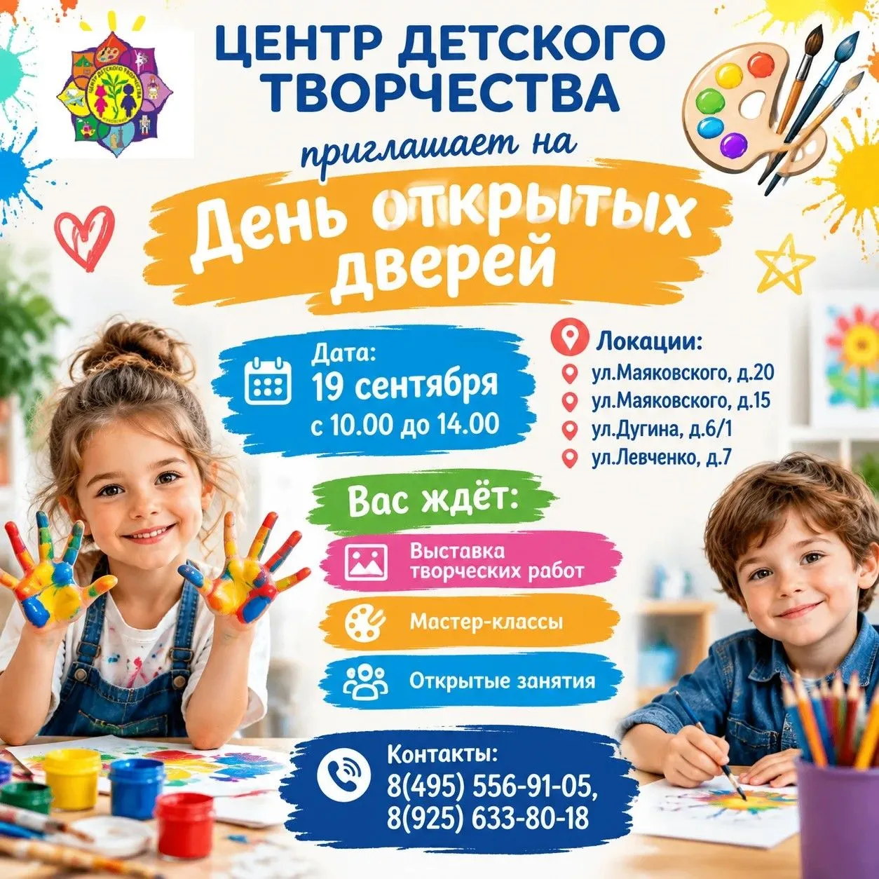 ЦЕНТР ДЕТСКОГО ТВОРЧЕСТВА ПРИГЛАШАЕТ ВСЕХ ЖЕЛАЮЩИХ НА ДЕНЬ ОТКРЫТЫХ ДВЕРЕЙ!