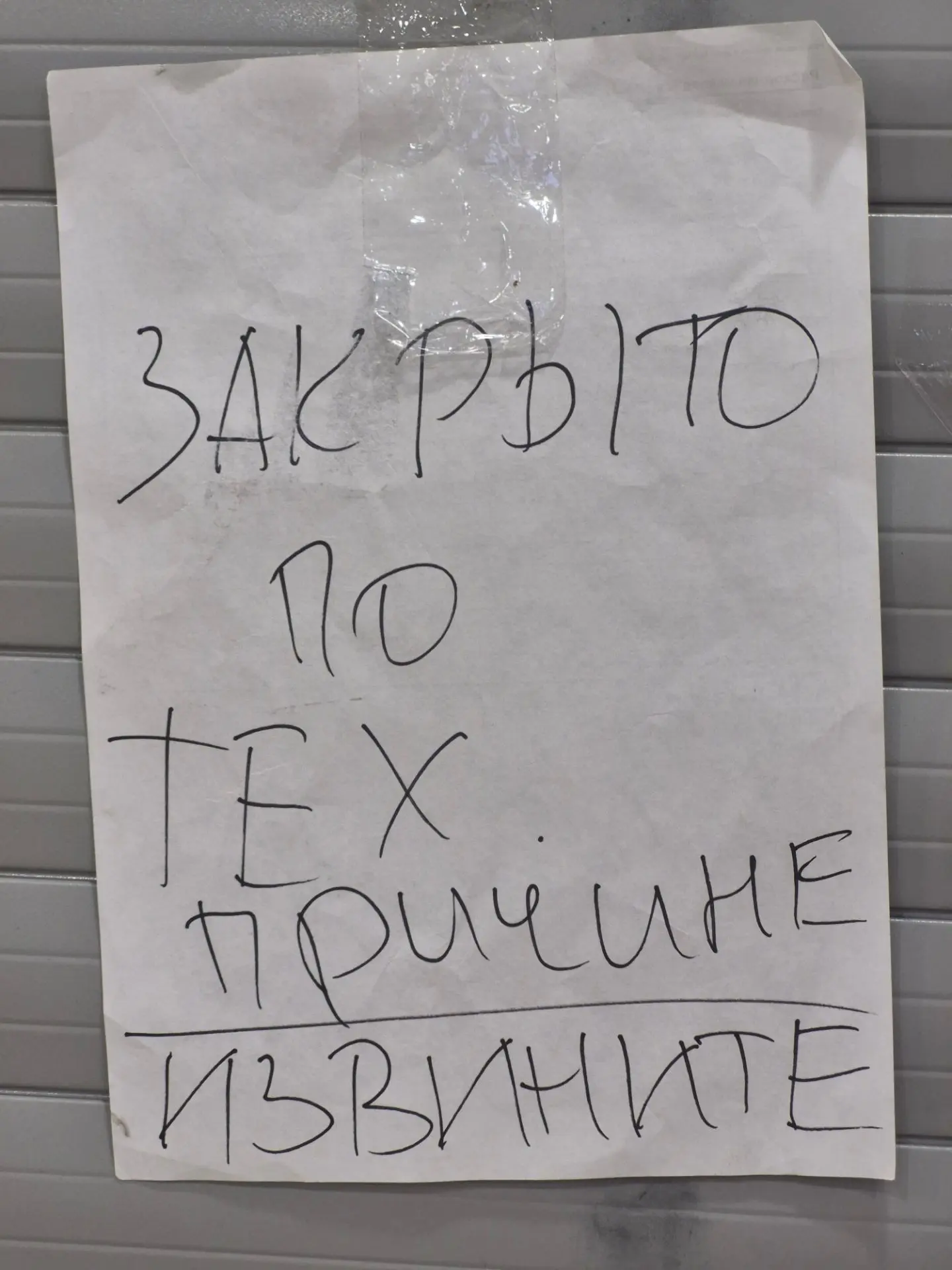 Сегодня уже закрыты.