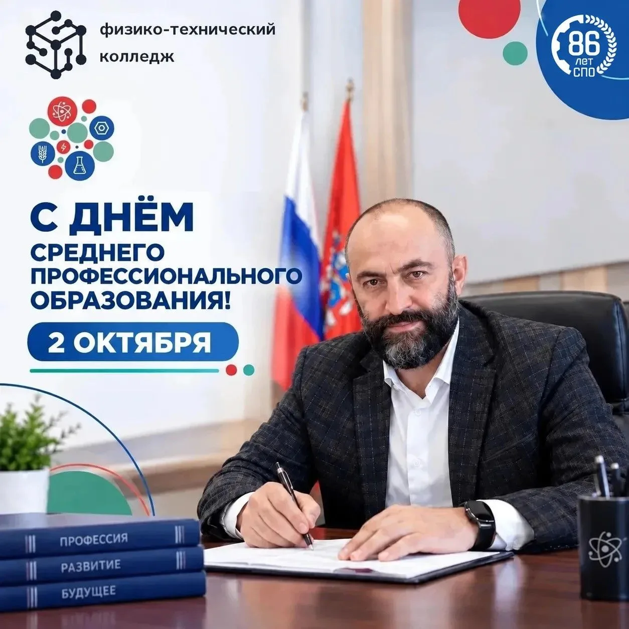 ДЕНЬ СРЕДНЕГО ПРОФЕССИОНАЛЬНОГО ОБРАЗОВАНИЯ