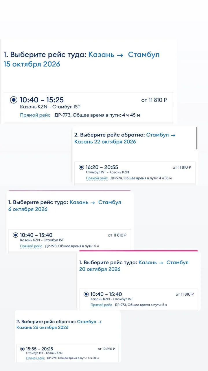 В Стамбул за 11 тыс в октябре 👏У Победы почти фикс прайс👌